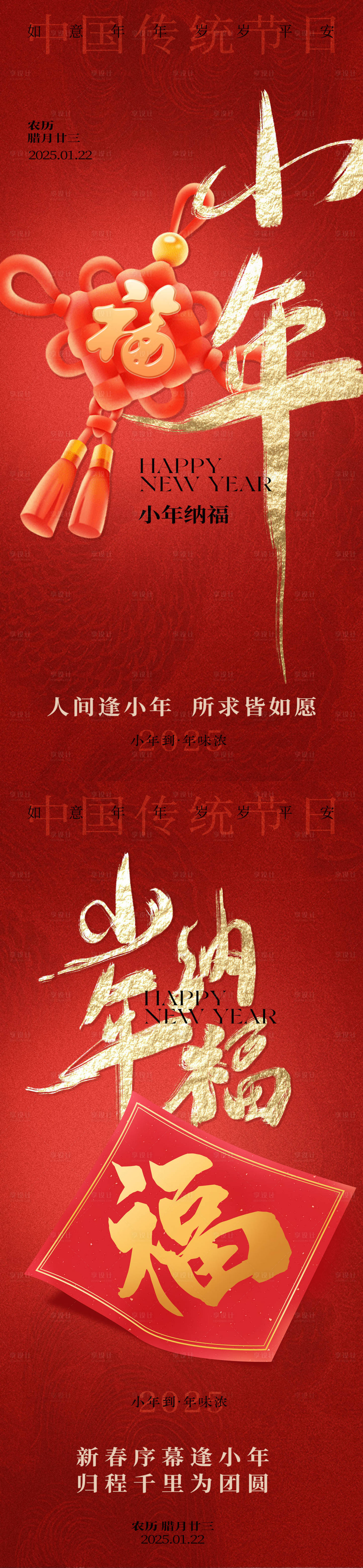 源文件下載【享設計】搜索編號：94450028359816326【小年海報】