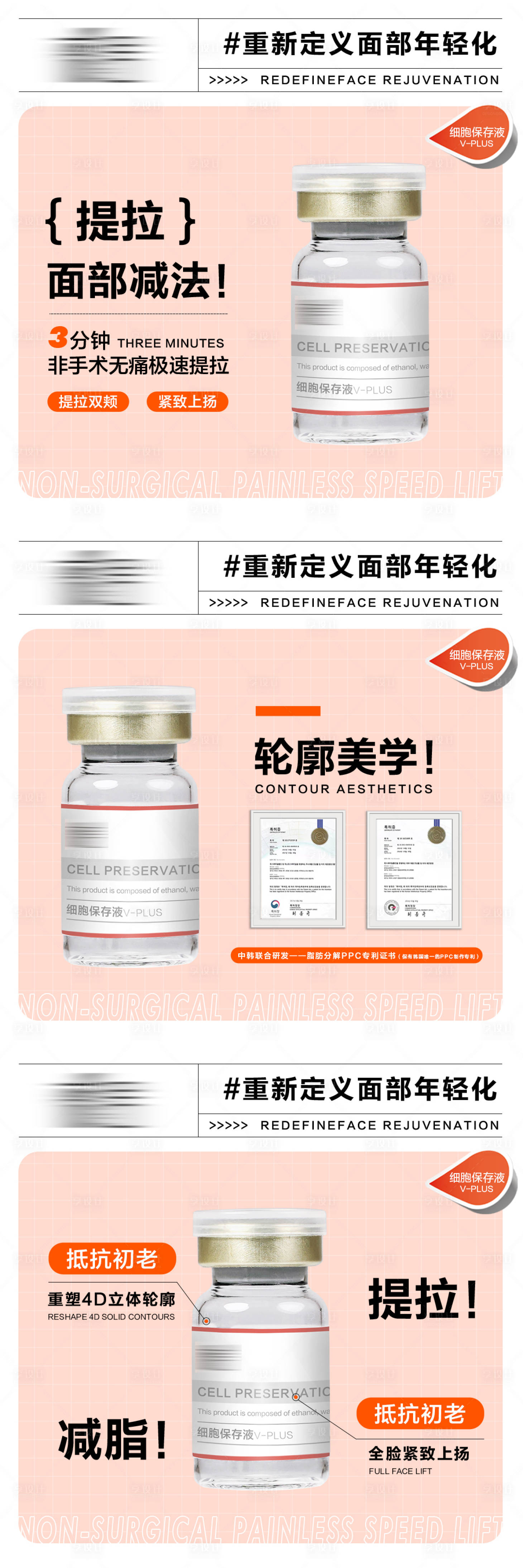 源文件下载【享设计】搜索编号：11860028219229011【面部提拉法】