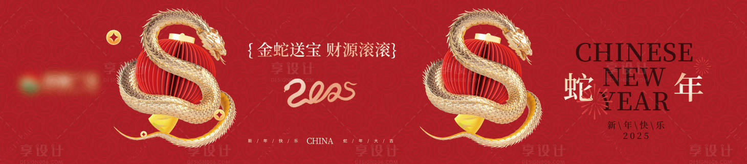 源文件下载【享设计】搜索编号：52020028466458676【金蛇狂舞蛇年海报围挡】