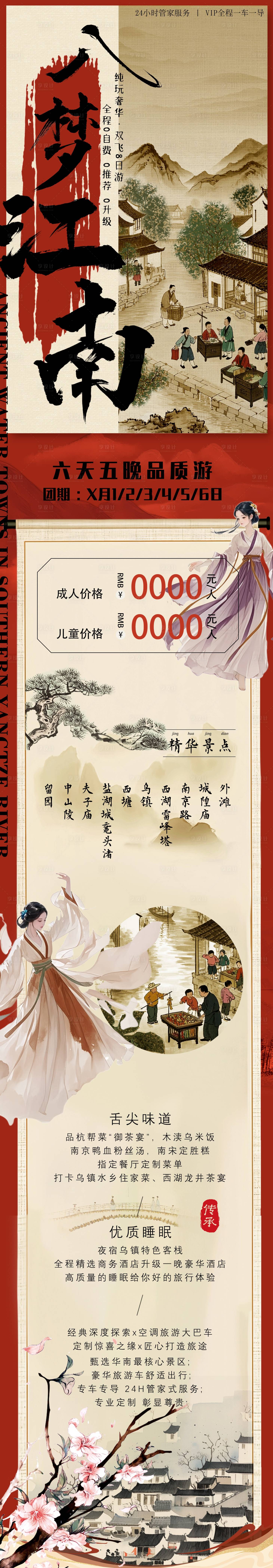 源文件下载【中国江南杭州旅游海报长图】编号：79690028506525371