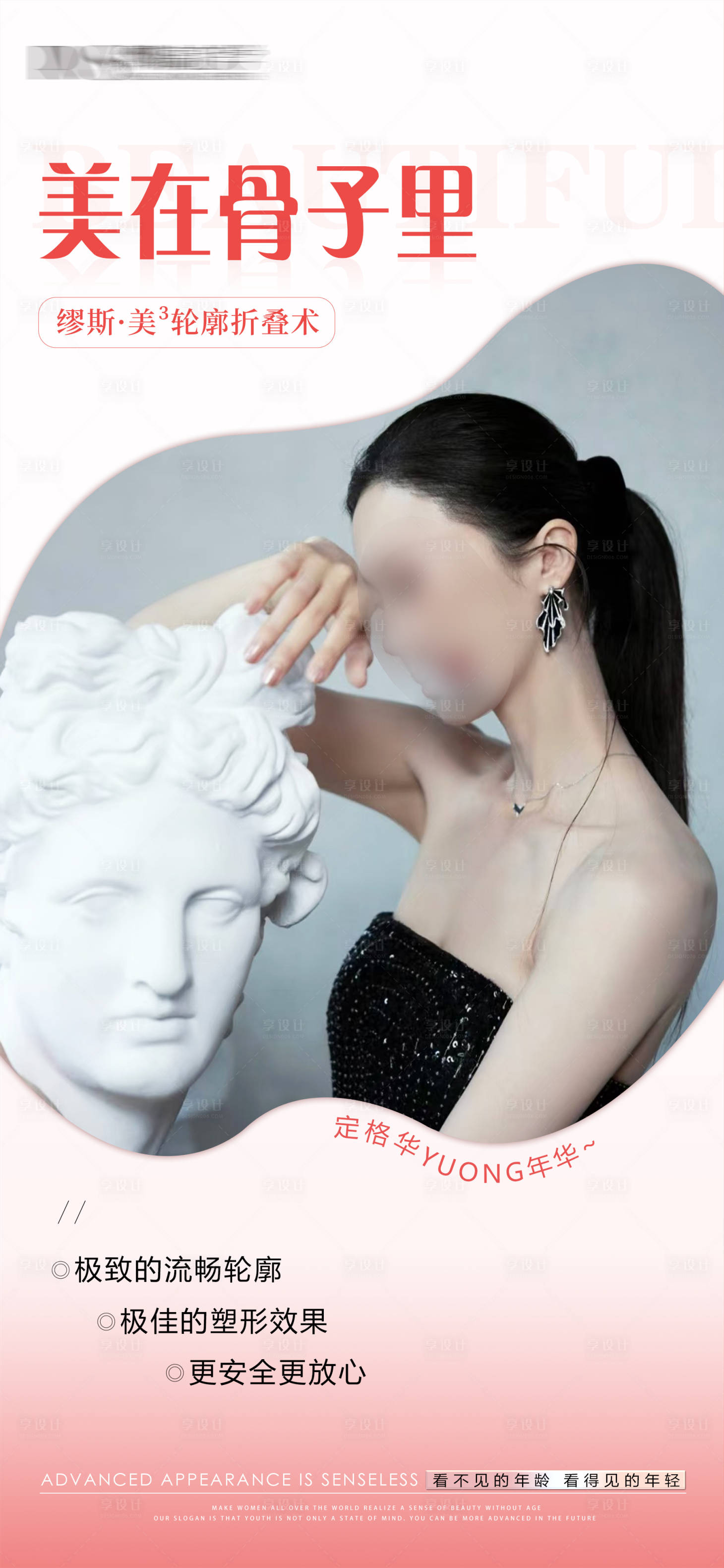 源文件下载【享设计】搜索编号：64530028334949990【轮廓固定海报】