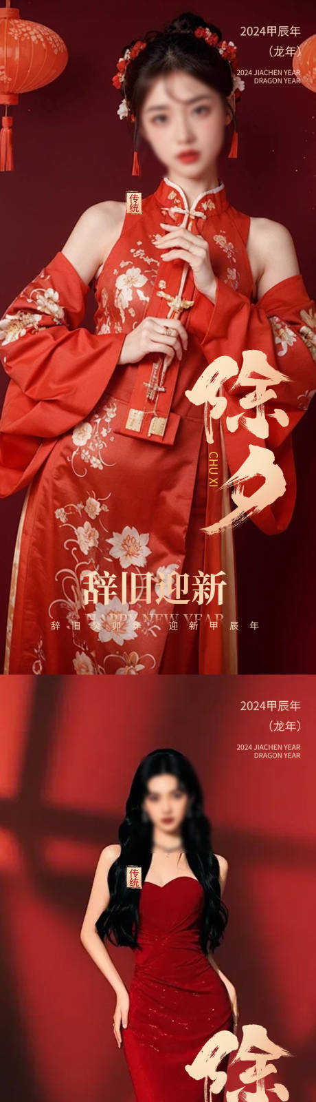 源文件下載【醫(yī)美除夕小年春節(jié)】編號(hào)：76180028540819065