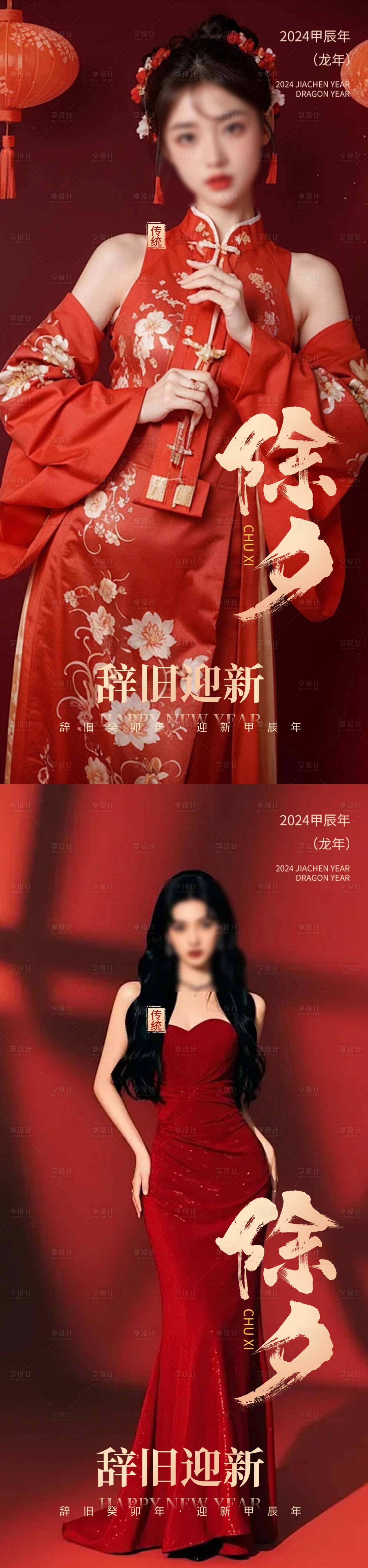 源文件下載【享設計】搜索編號：76180028540819065【醫美除夕小年春節】