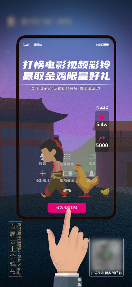 视频彩铃哪吒电影节海报