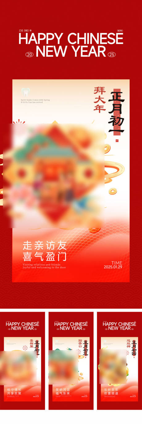 源文件下载【享设计】搜索编号：46960028434912135【初一初二初三初四过年新年海报 】