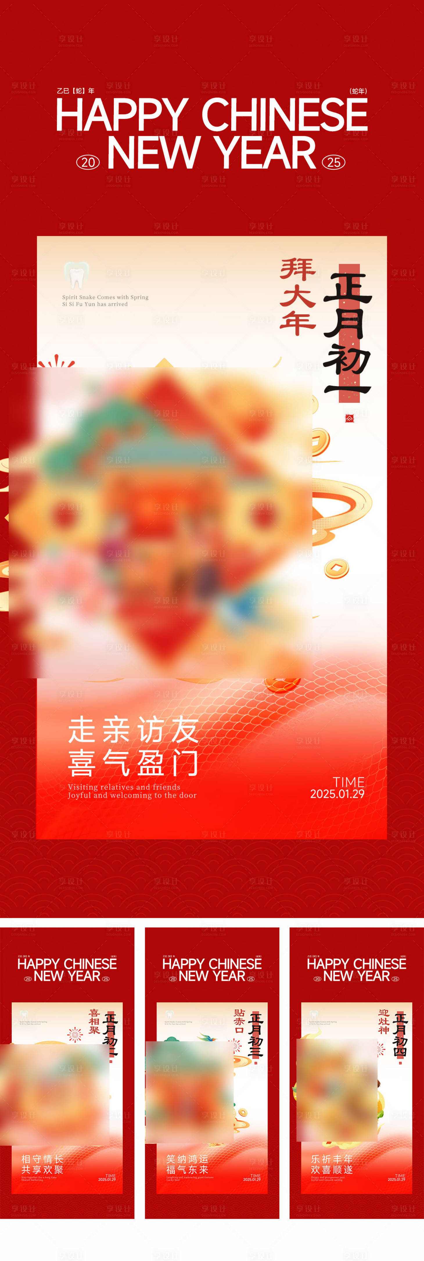 源文件下載【享設計】搜索編號：46960028434912135【初一初二初三初四過年新年海報 】