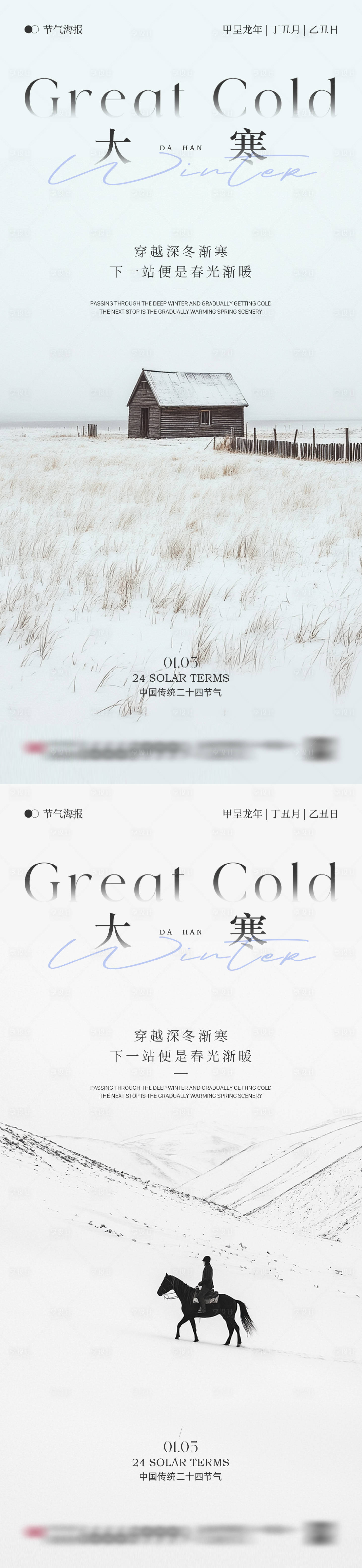 源文件下載【享設計】搜索編號：39360028273201009【大寒節氣房地產海報】