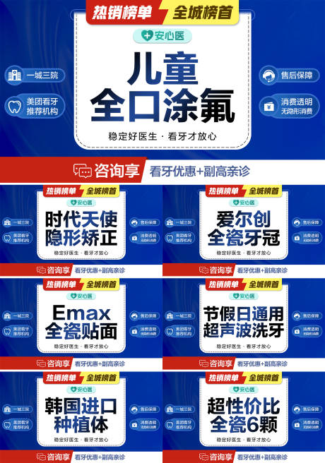 源文件下载【电商口腔店铺图】编号：82260028382319056