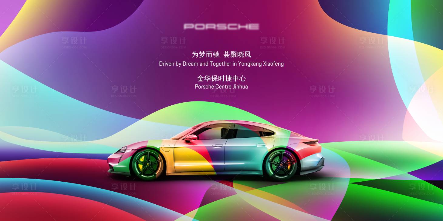 源文件下載【享設計】搜索編號：61050028337218639【炫彩汽車活動背景板】