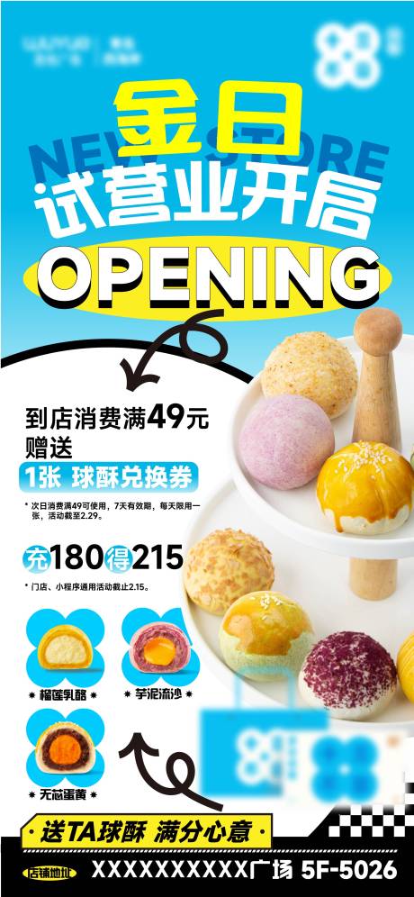 源文件下载【新店开业海报】编号：62540028272009923