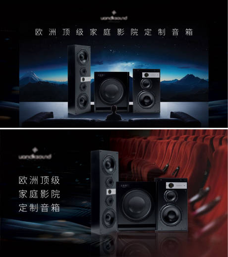 源文件下载【高级家庭影院音响活动海报展板】编号：13810028208978407