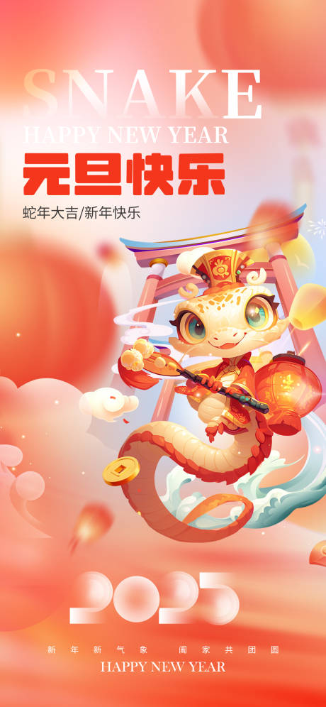 源文件下載【享設計】搜索編號：25280028335136638【蛇年春節海報】