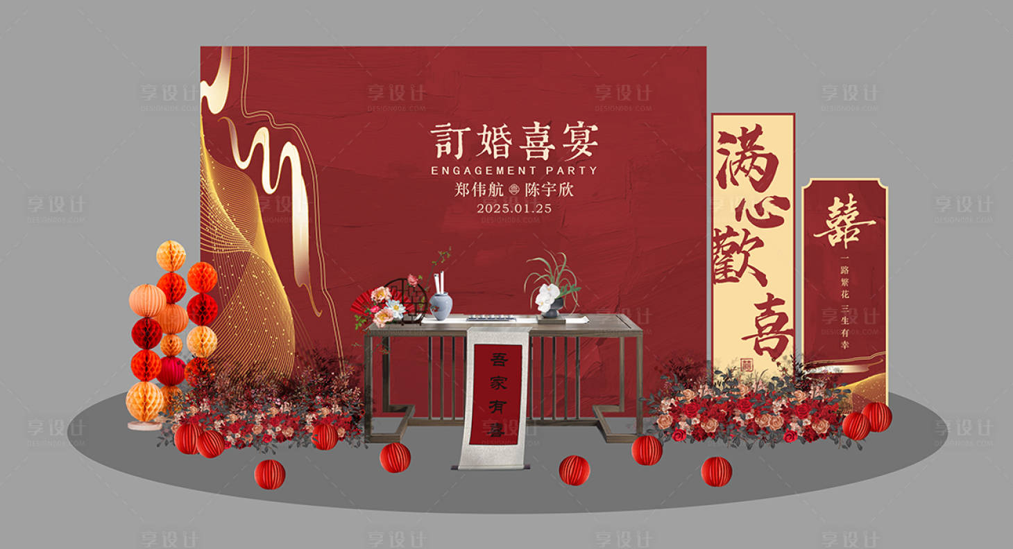 源文件下載【享設計】搜索編號：27590028553332525【結婚訂婚宴】