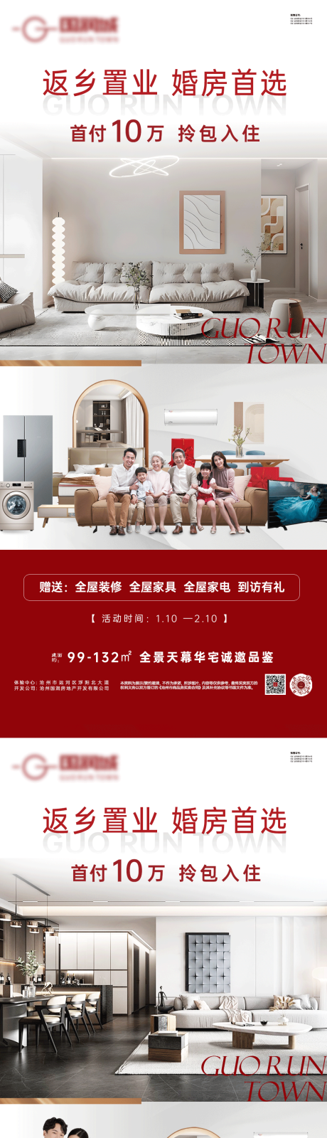 源文件下载【地产海报】编号：51690028186533543