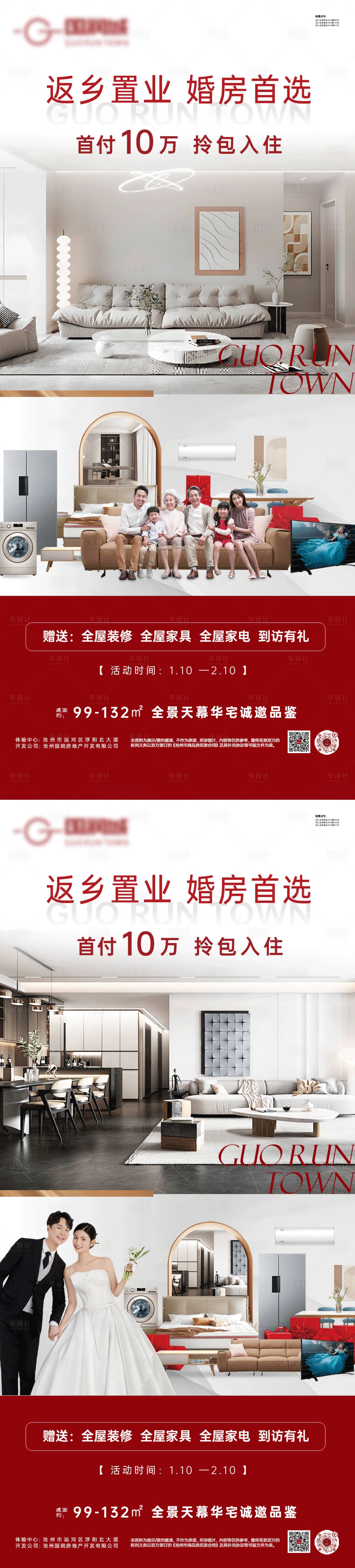 源文件下载【享设计】搜索编号：51690028186533543【地产海报】