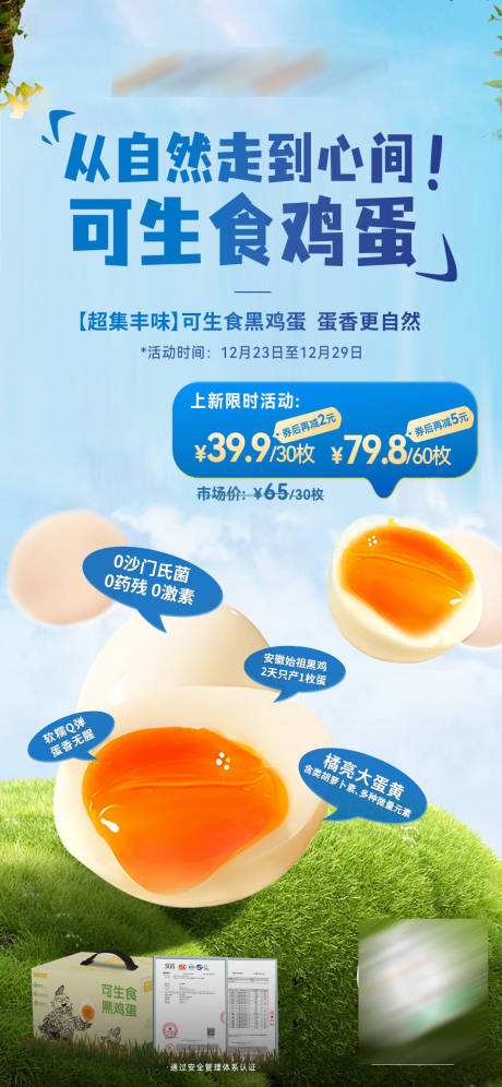 源文件下载【可生食鸡蛋海报】编号：43470028319349359