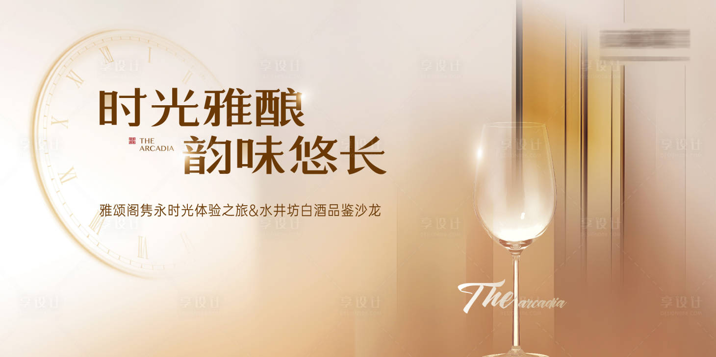 源文件下载【房地产白酒品鉴沙龙活动展板】编号：72960028184667817