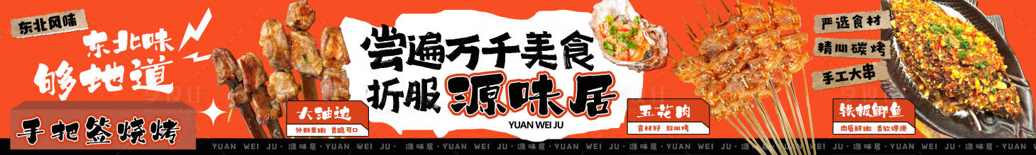 源文件下載【享設計】搜索編號：41080028587163910【燒烤五連圖】