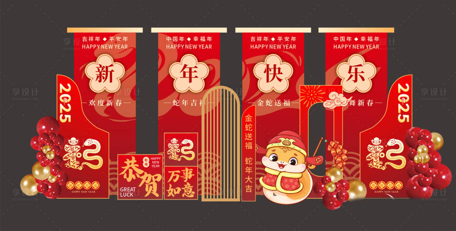 源文件下载【享设计】搜索编号：69490028470726095【蛇年美陈门头主题打卡点】