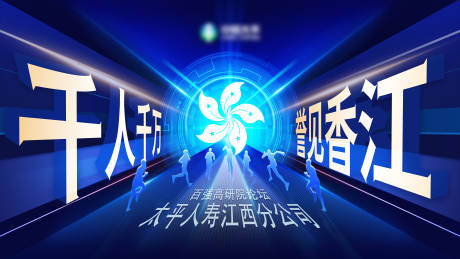 源文件下载【论坛会保险科技活动展板】编号：16350028278044567