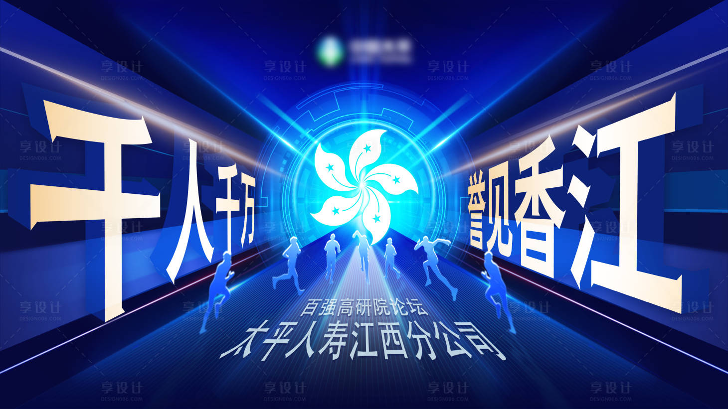 源文件下載【享設計】搜索編號：16350028278044567【論壇會保險科技活動展板】