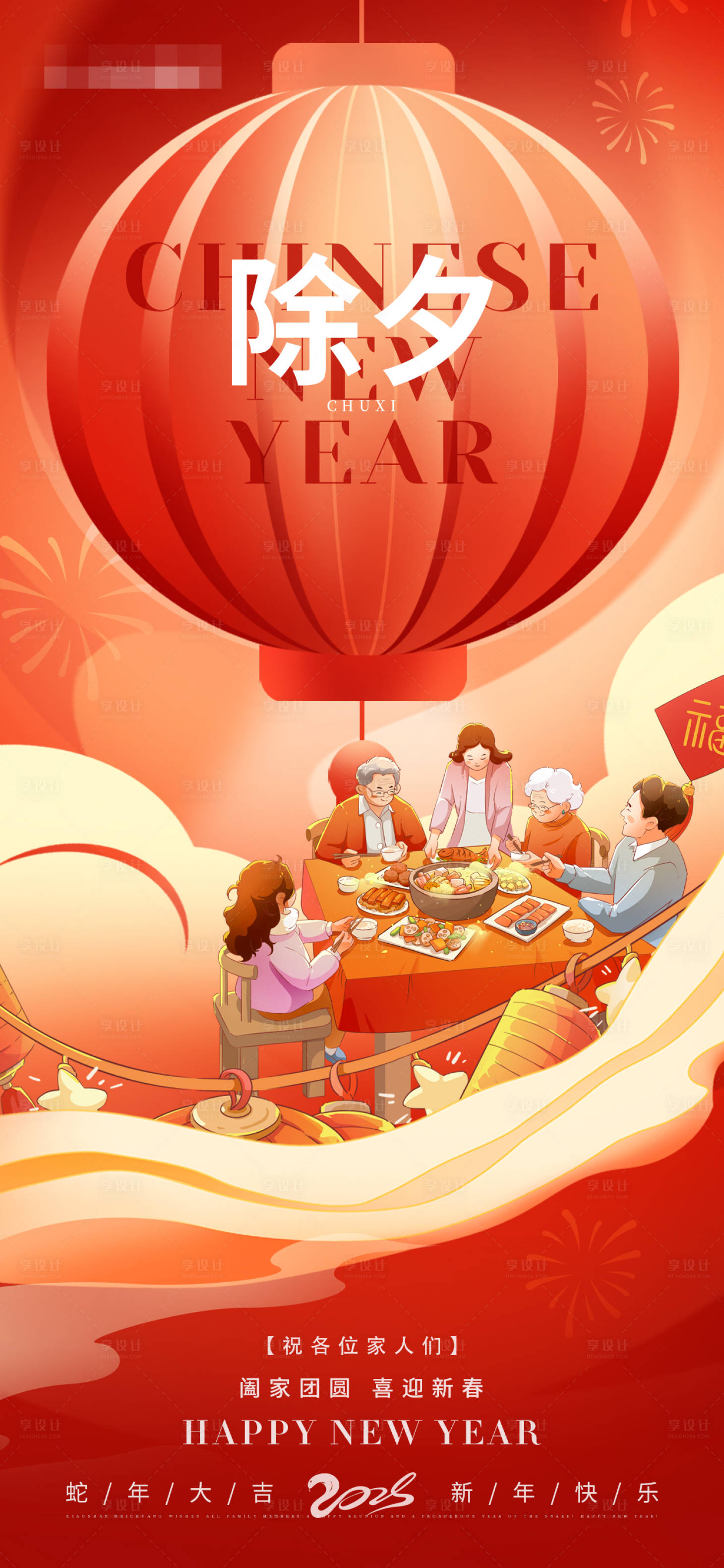 源文件下载【享设计】搜索编号：54080028367973888【2025蛇年除夕春节年俗海报】