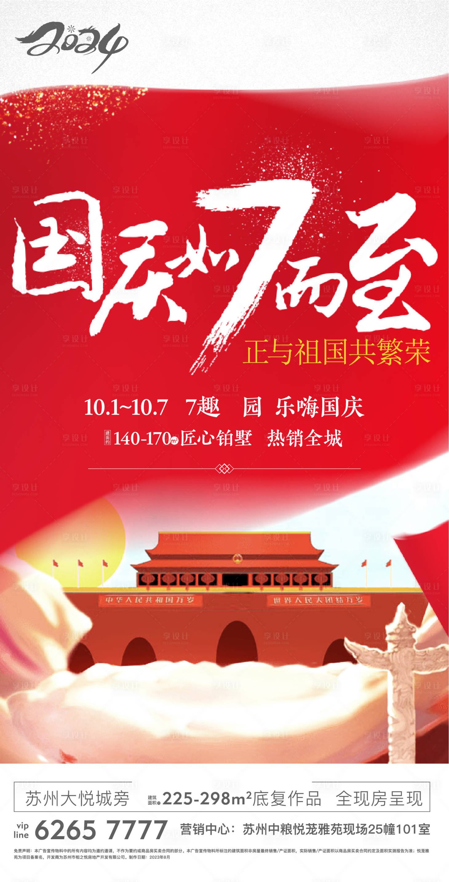 源文件下載【地產國慶節日移動端海報】編號：32220028583492537