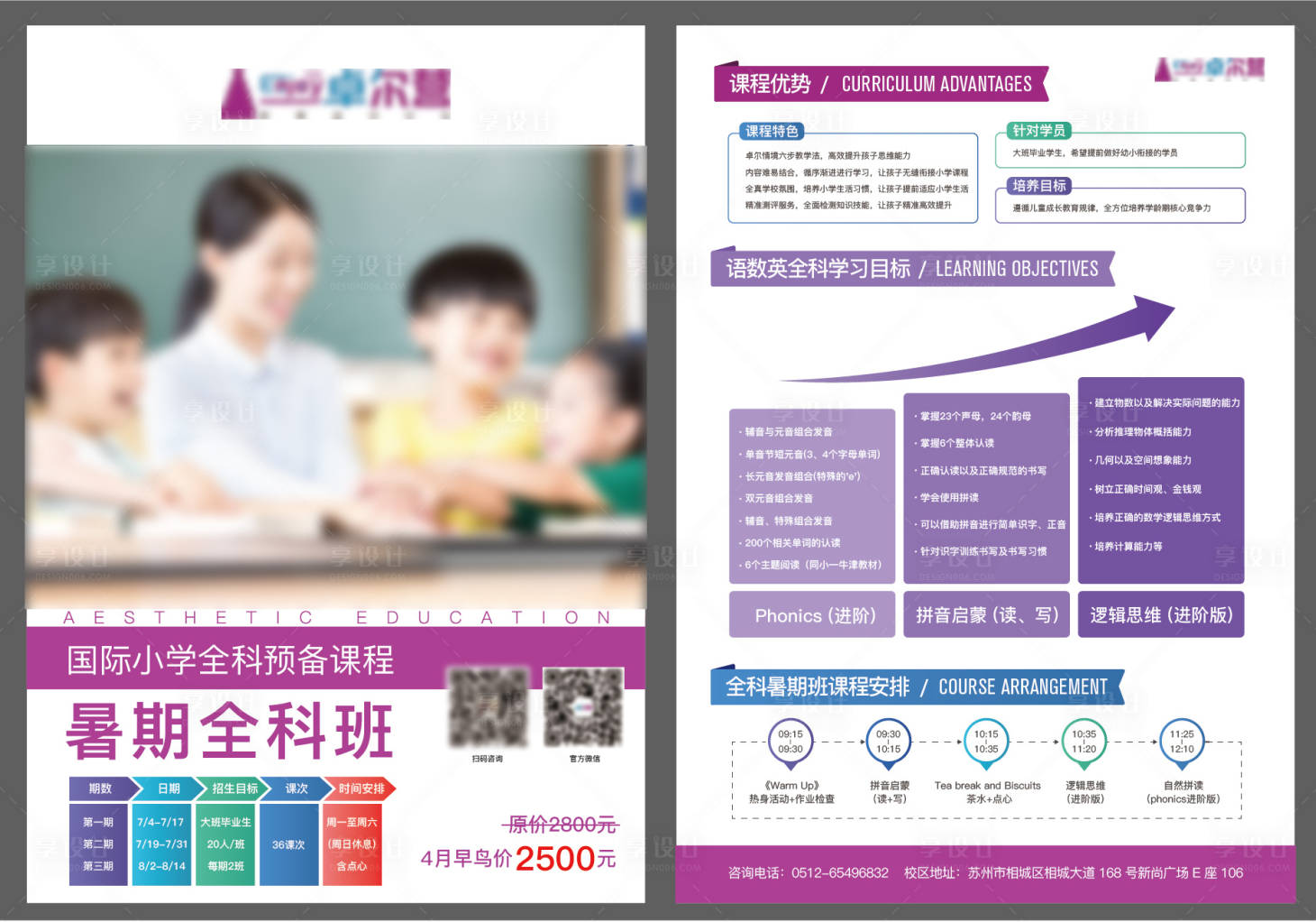 源文件下载【享设计】搜索编号：25150004236502310【教育宣传单页】