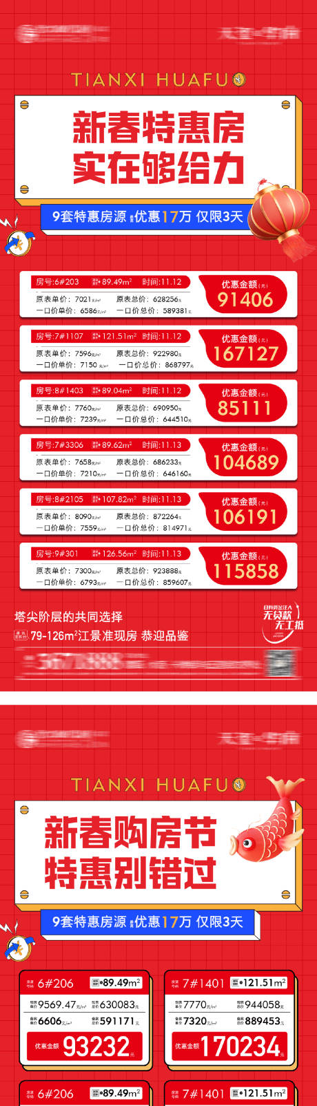 源文件下载【地产新年春节大字报特价房海报】编号：11290028346938352