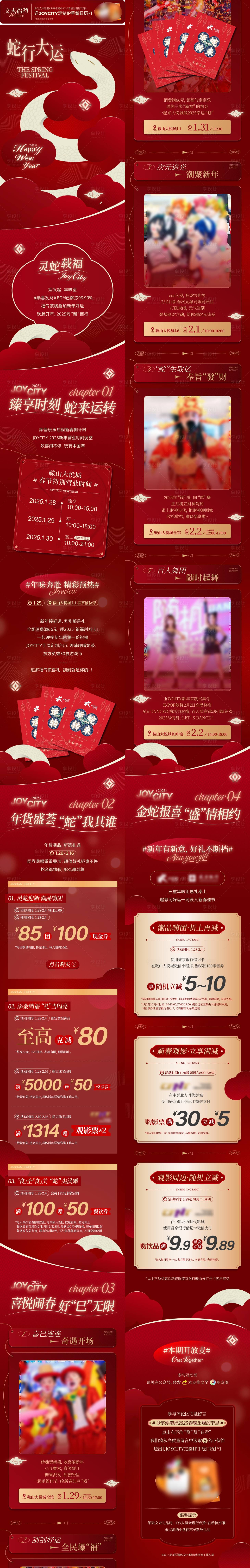 源文件下載【享設計】搜索編號：61340028535464516【商業(yè)購物中心新年主題活動公眾號推文】