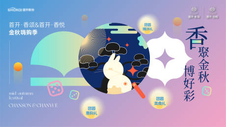 源文件下載【享設計】搜索編號：41150028317456510【中秋博餅活動背景板】