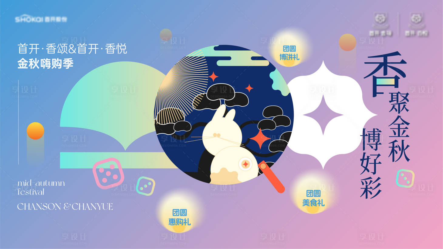 源文件下載【享設(shè)計】搜索編號：41150028317456510【中秋博餅活動背景板】