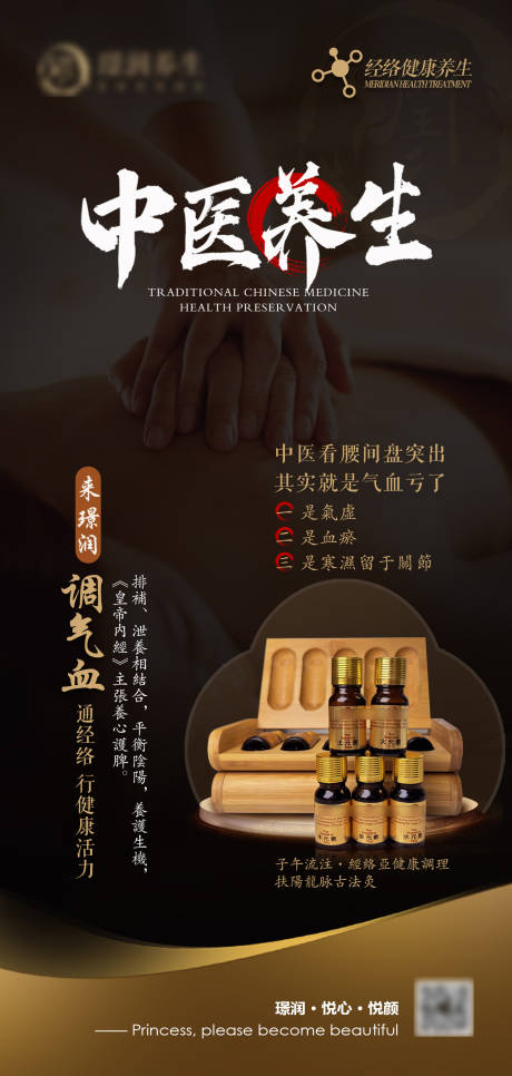 源文件下载【中医养生经络调理】编号：82490028447433170