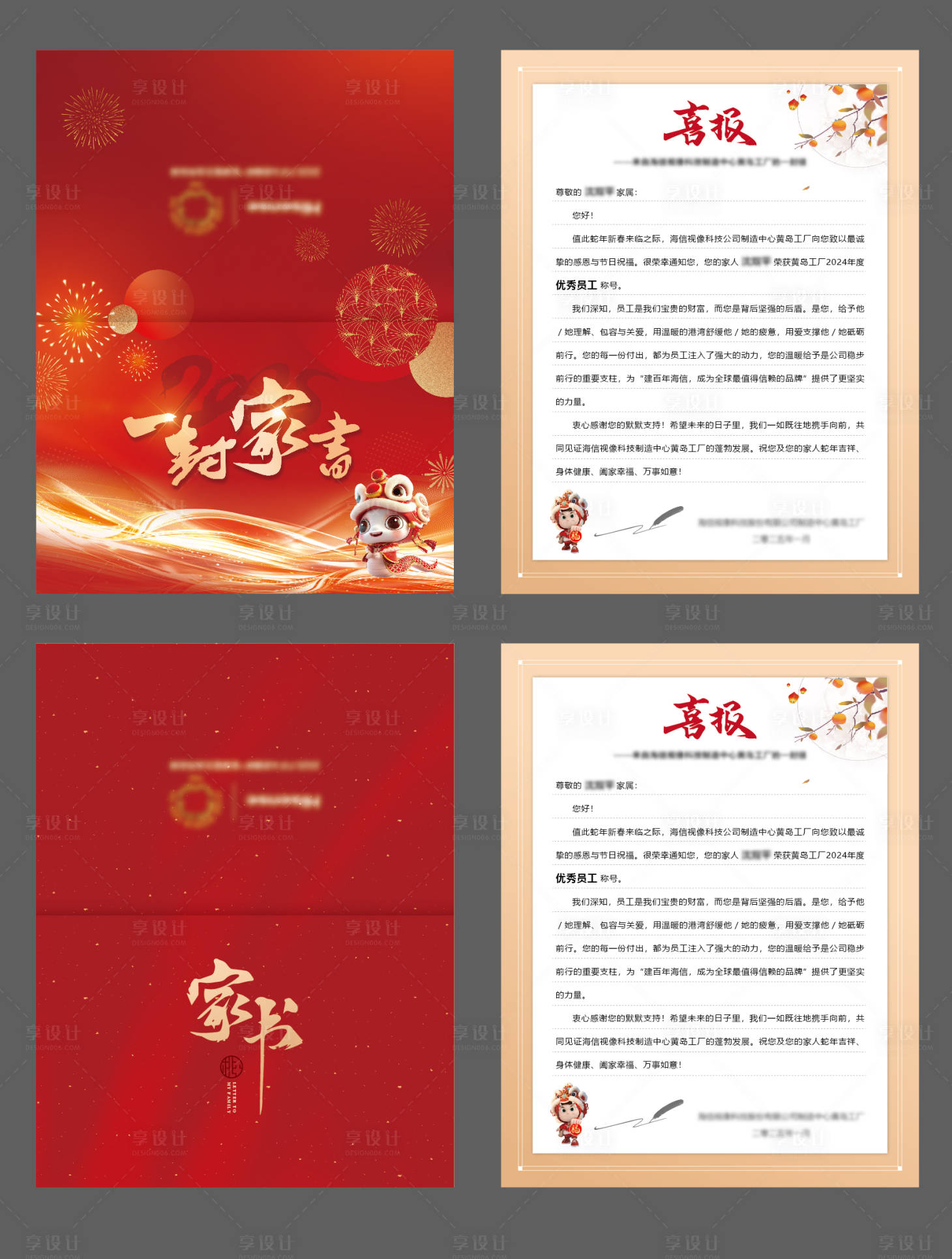 源文件下载【享设计】搜索编号：52360028551916800【一封家书喜报】