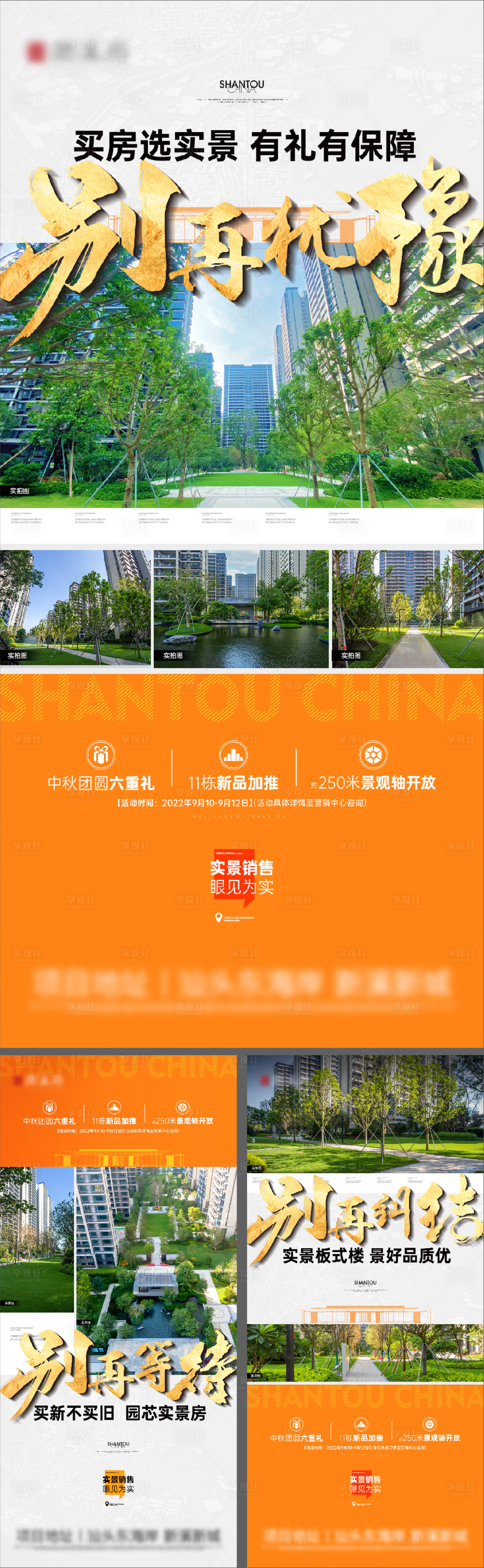 源文件下载【地产价值点系列单图】编号：37370028577407652