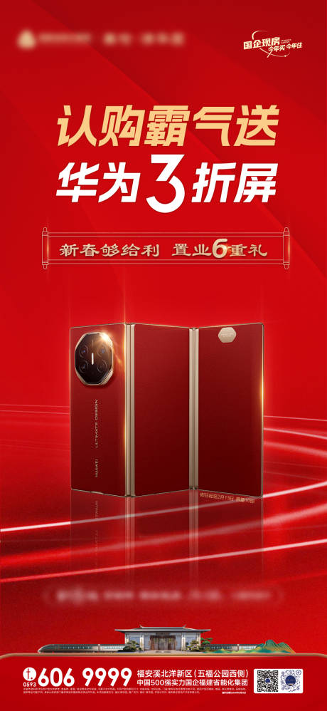 源文件下载【认购有礼海报】编号：30540028338669826