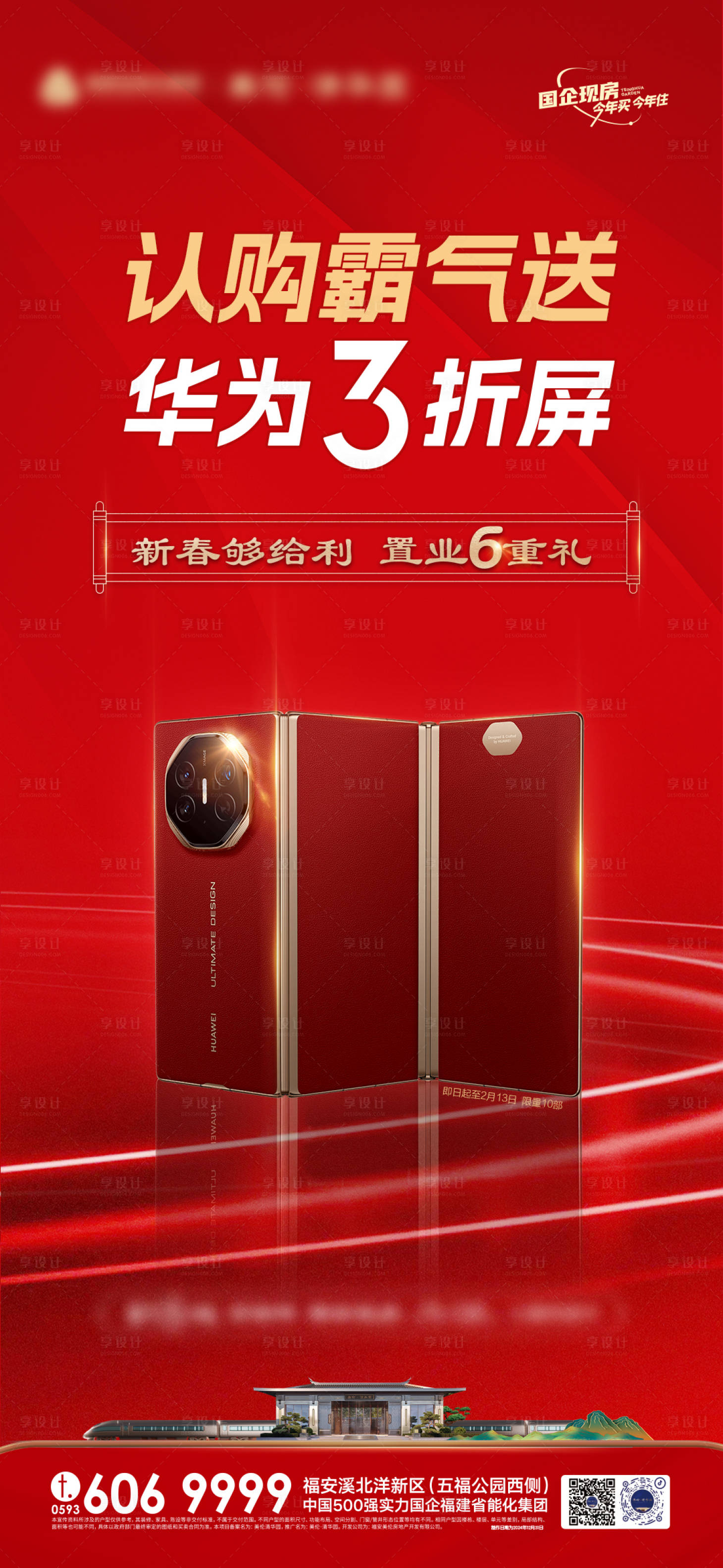 源文件下載【享設計】搜索編號：30540028338669826【認購有禮海報】