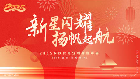 源文件下載【享設計】搜索編號：61930028451969119【2025年會背景板】