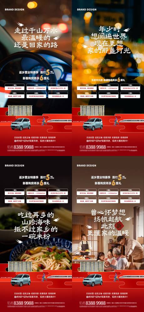 源文件下載【享設(shè)計】搜索編號：73960028198838602【返鄉(xiāng)回家系列稿】