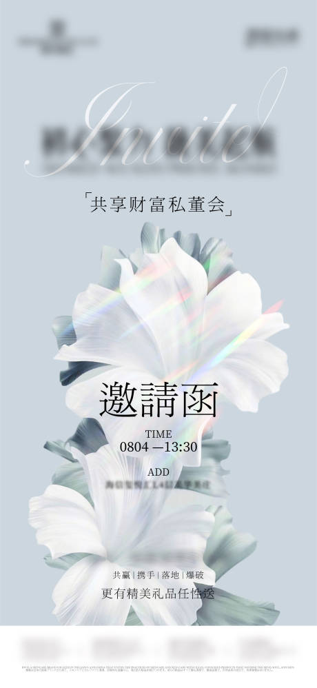 邀请函花艺美业宣传海报