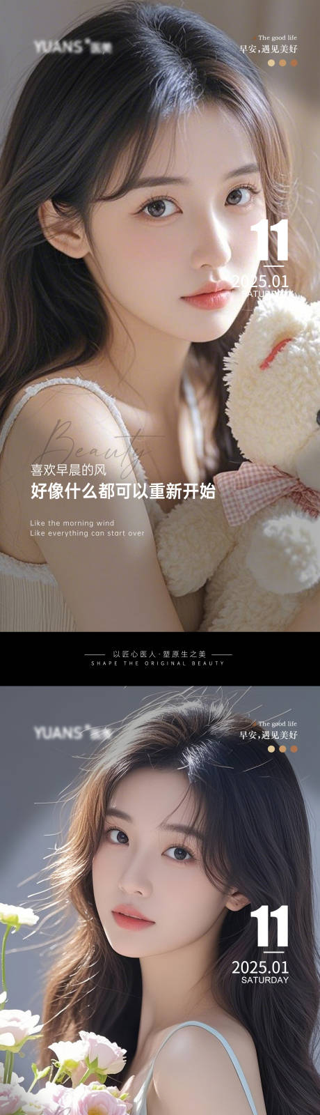 源文件下载【医美早安图海报】编号：32030028361289314