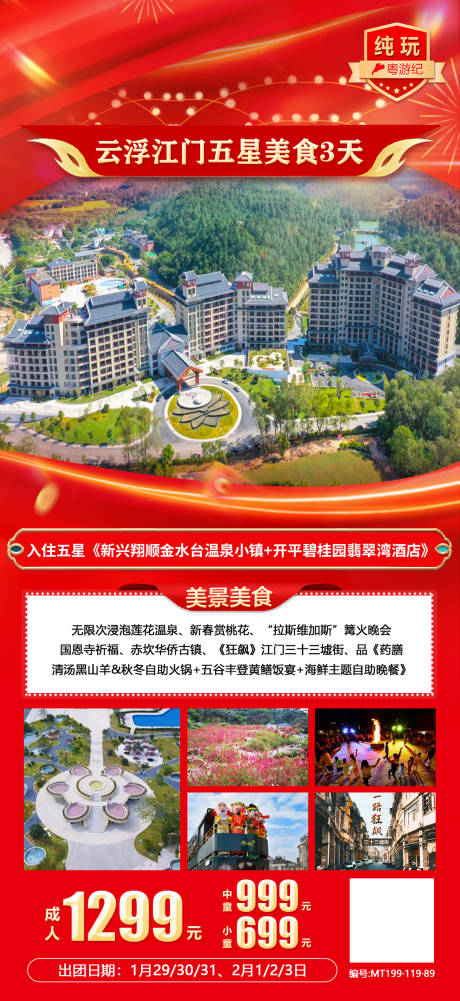 源文件下载【春节旅游海报】编号：73320028433395034