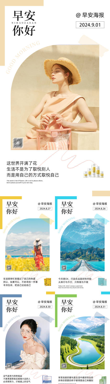 源文件下载【早安图系列海报】编号：77580028243788652