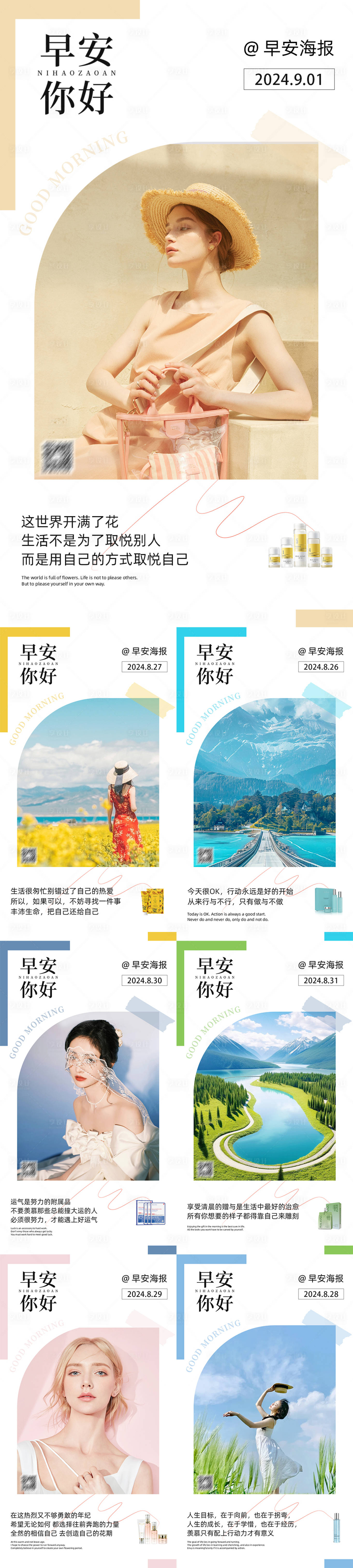 源文件下載【享設計】搜索編號：77580028243788652【早安圖系列海報】