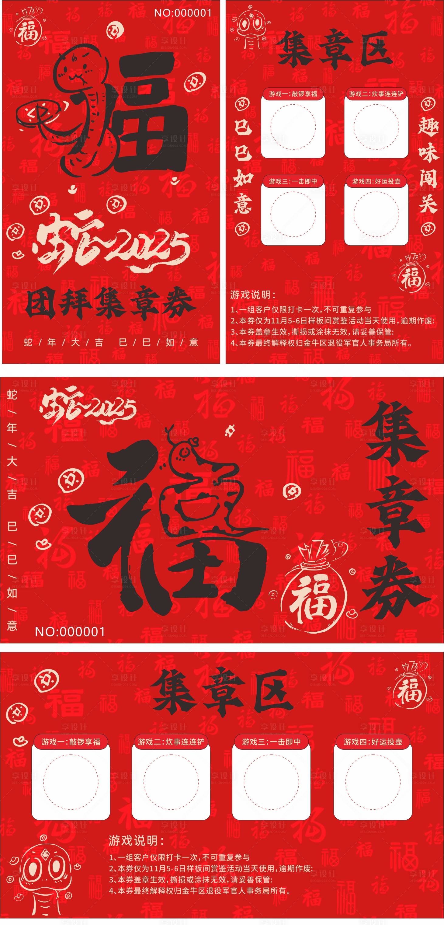 源文件下载【蛇年集章券】编号：57520028269004411