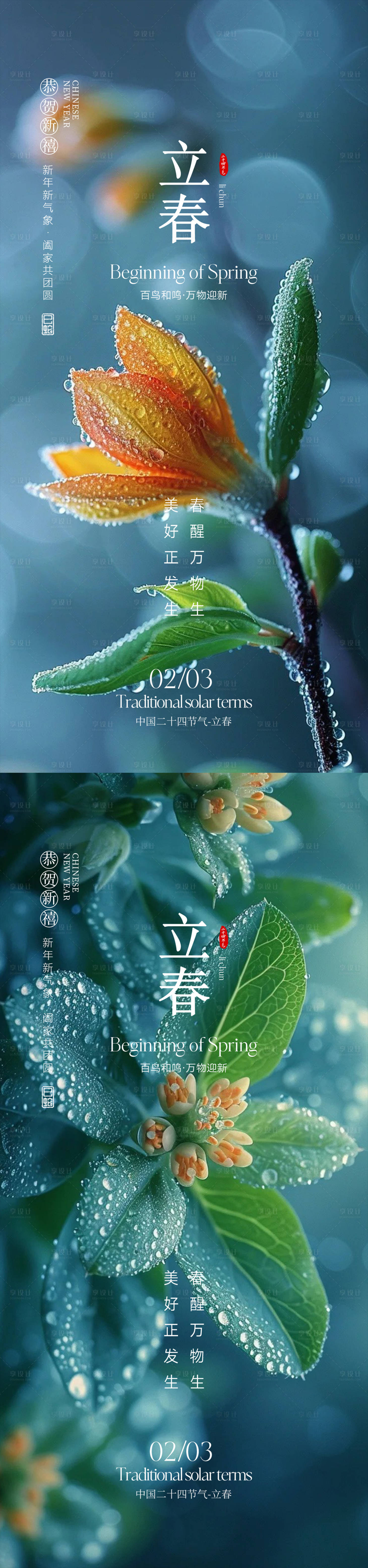 源文件下載【享設計】搜索編號：93830028519851529【立春節氣海報】