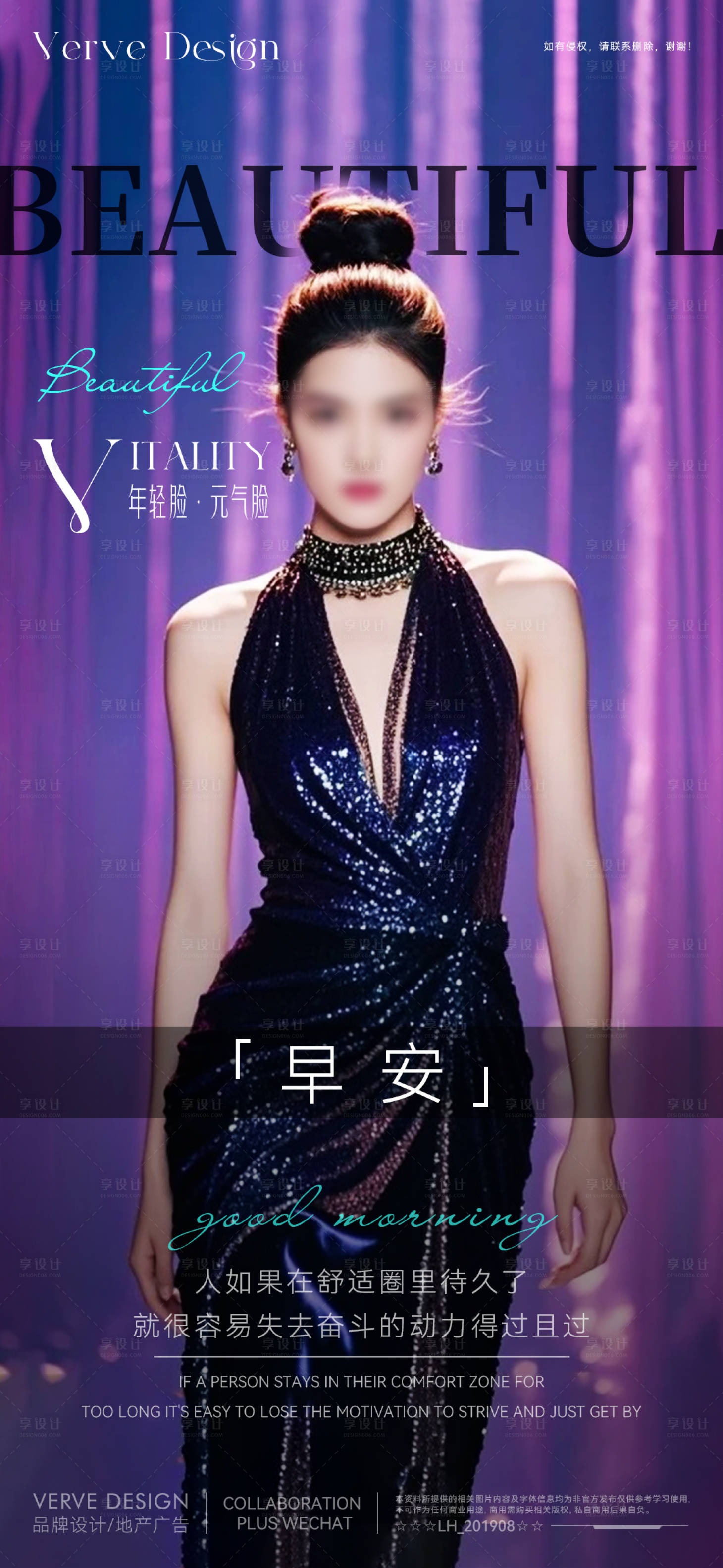 源文件下载【享设计】搜索编号：72760028220209363【医美早安日签系列海报】