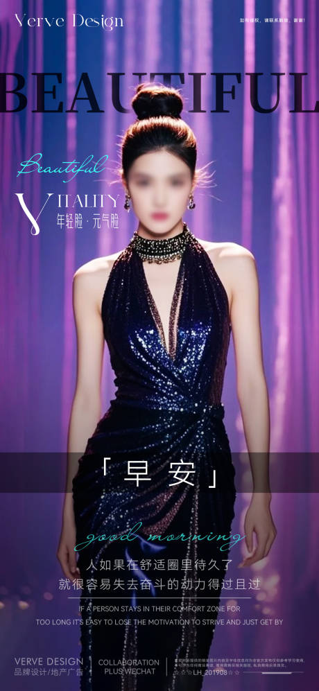 医美早安日签系列海报