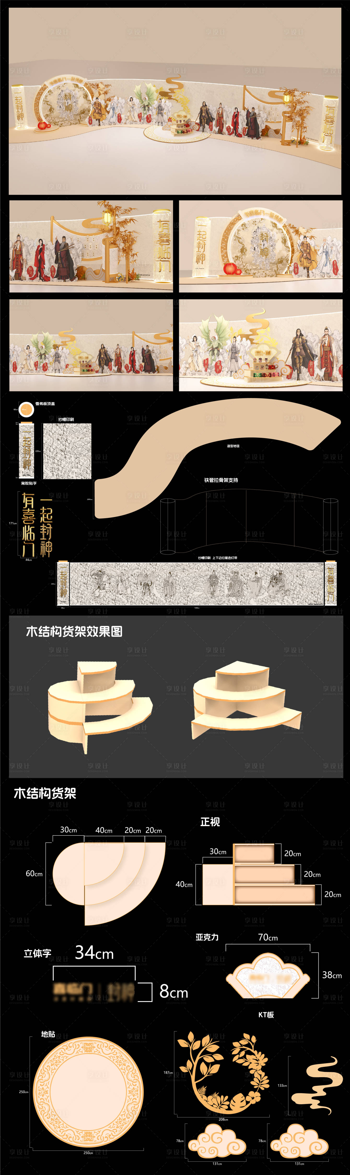 源文件下載【享設計】搜索編號：52780028376016554【喜臨門X封神門店打卡美陳】