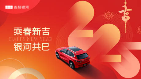 源文件下载【新年汽车海报】编号：34740028501377236